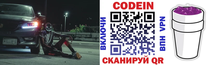 Кодеиновый сироп Lean Purple Drank shop как зайти Ворсма кракен маркетплейс